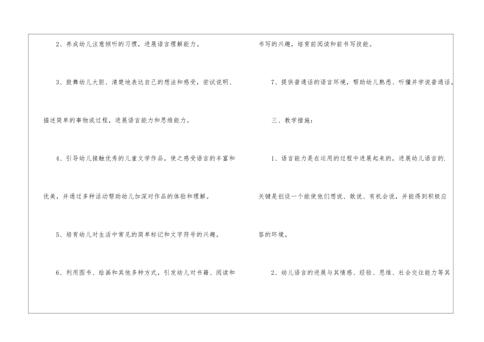 关于小班语言工作计划3篇_第3页