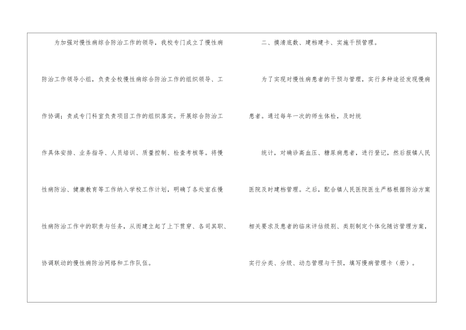 关于小组工作计划五篇_第2页