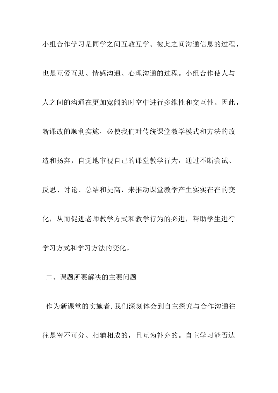 关于小组合作学习开题报告的专家评议_第2页