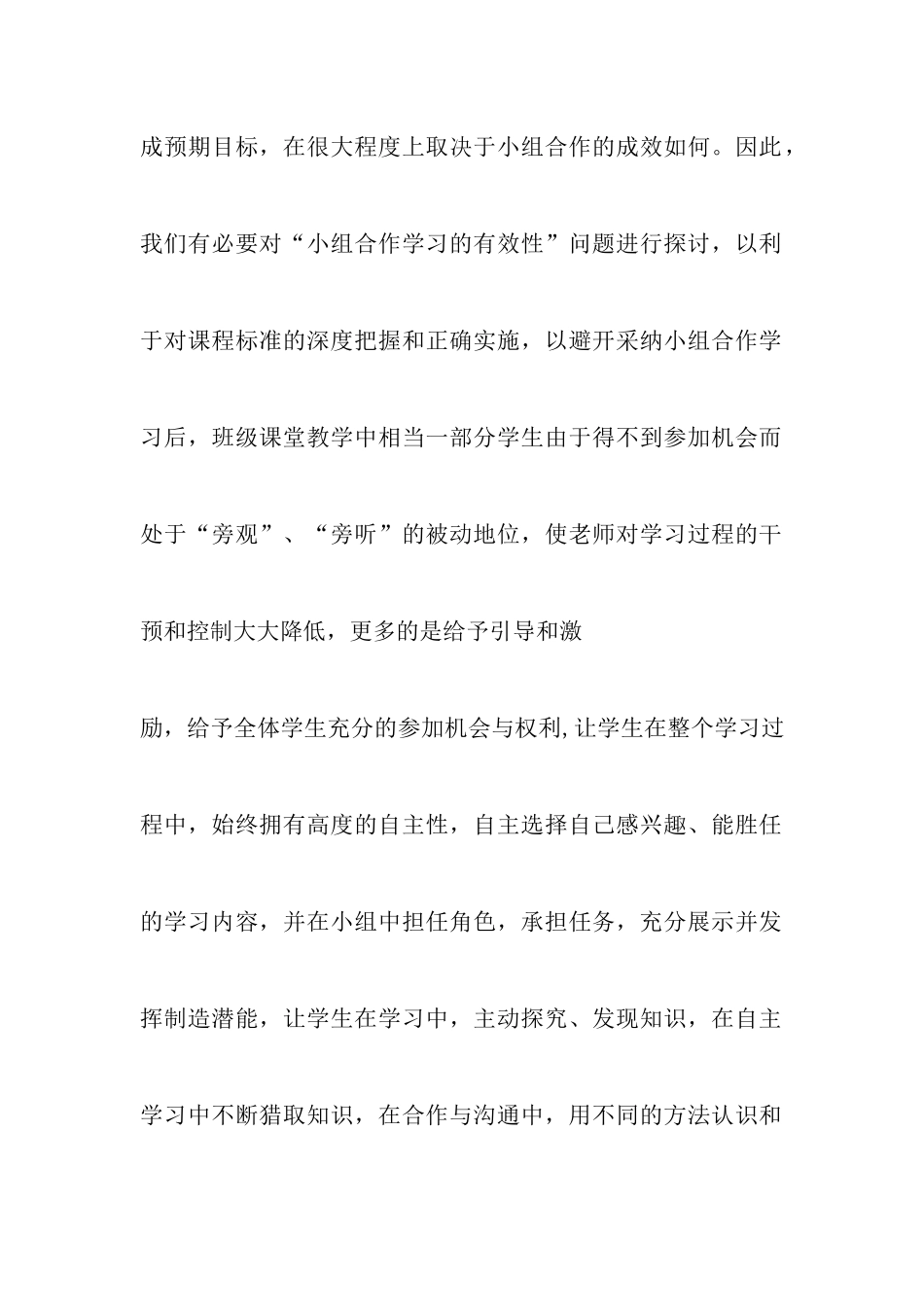 关于小组合作学习开题报告的专家评议_第3页