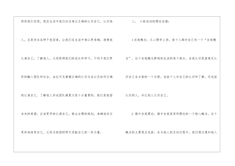 关于小组工作计划四篇_第2页