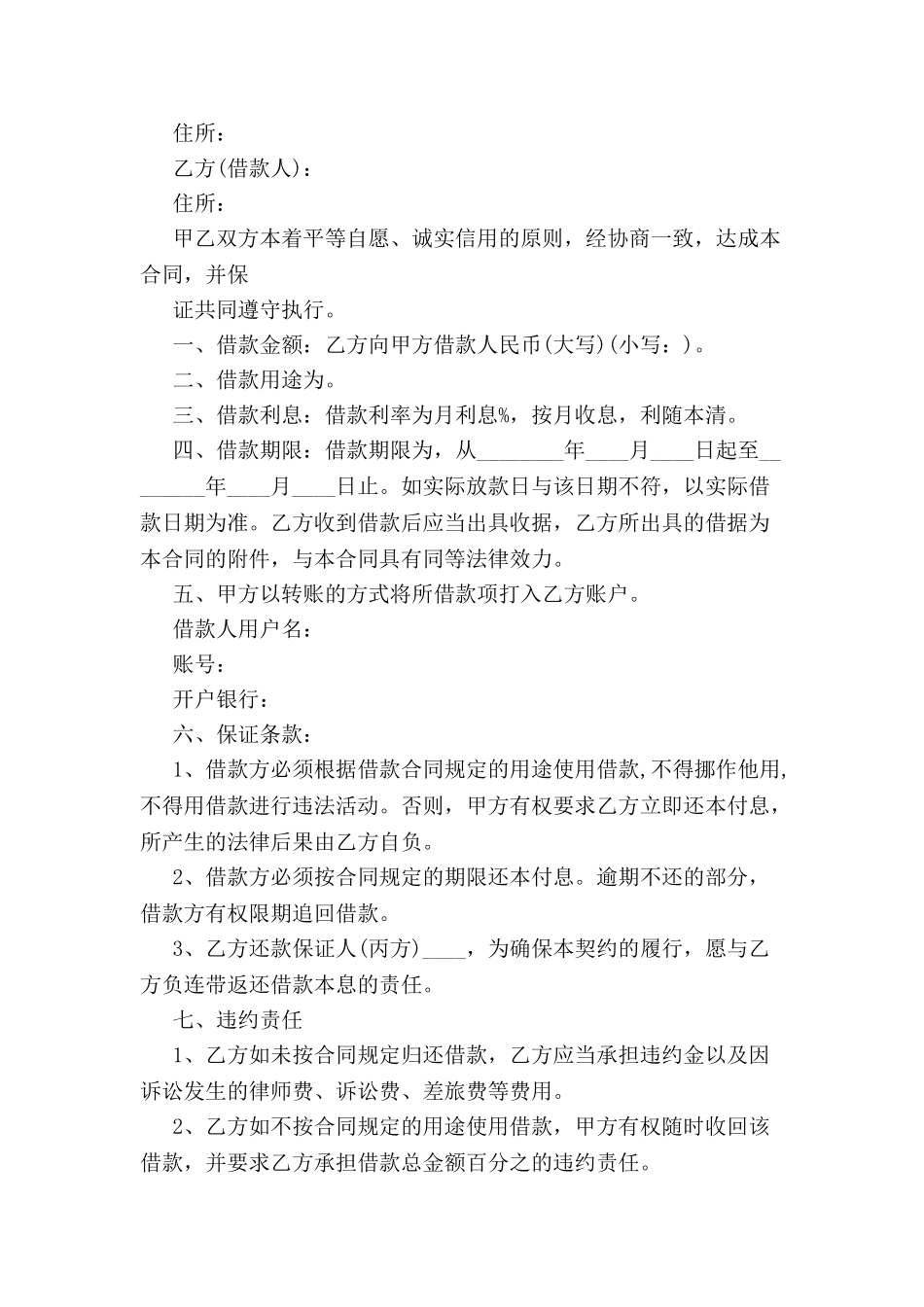 关于小额贷款合同范本-_第2页