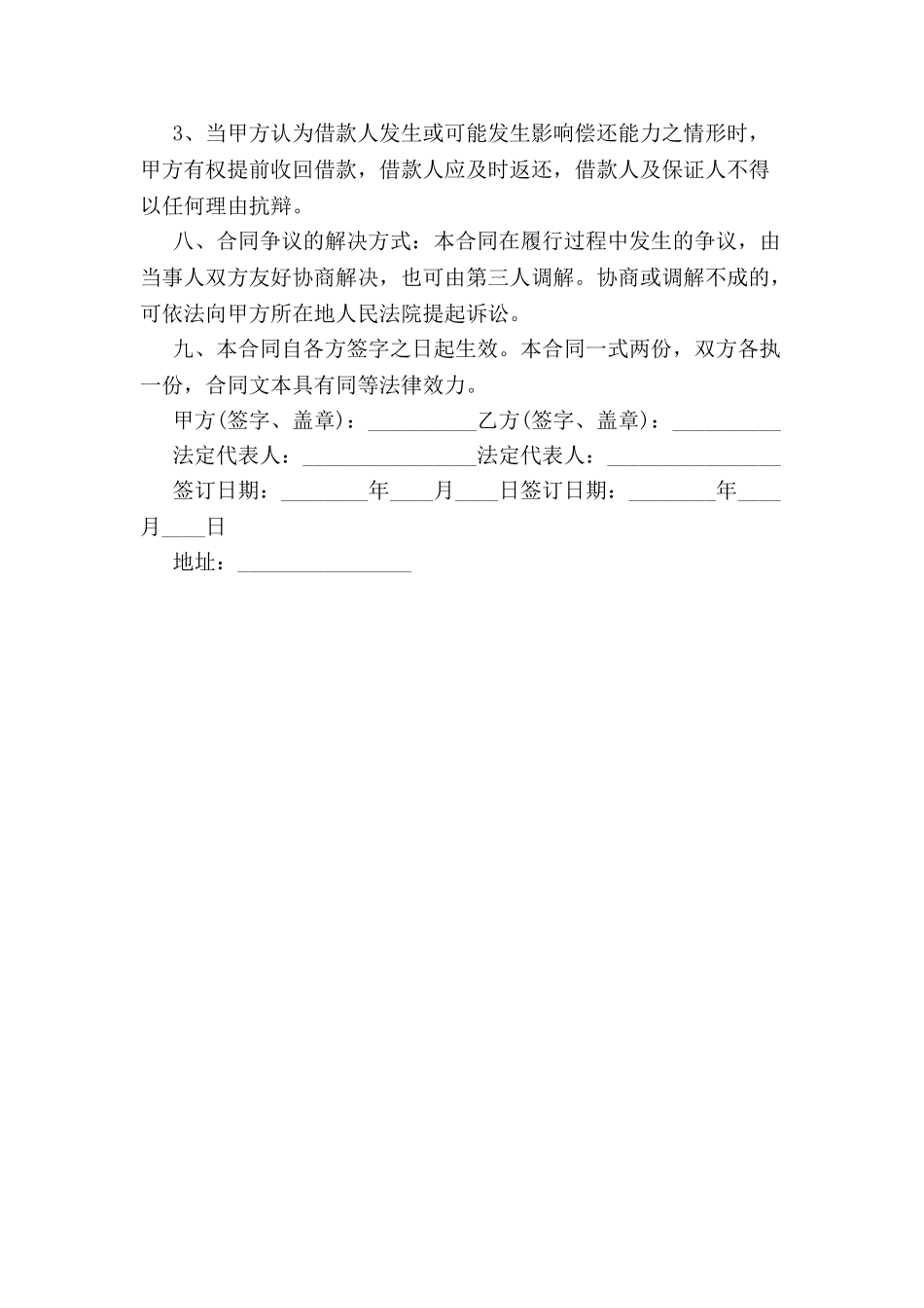 关于小额贷款合同范本-_第3页