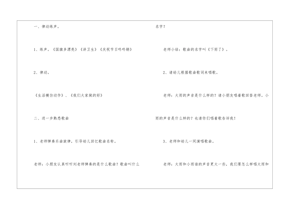 关于小班音乐教案三篇_第2页