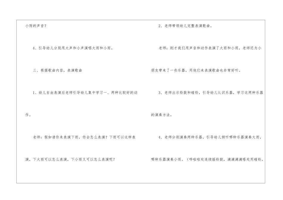 关于小班音乐教案三篇_第3页