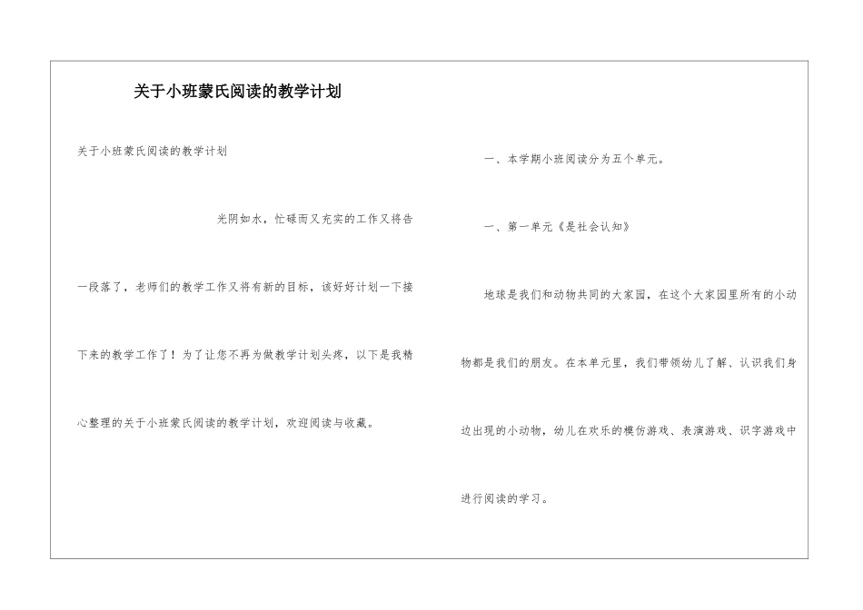 关于小班蒙氏阅读的教学计划_第1页