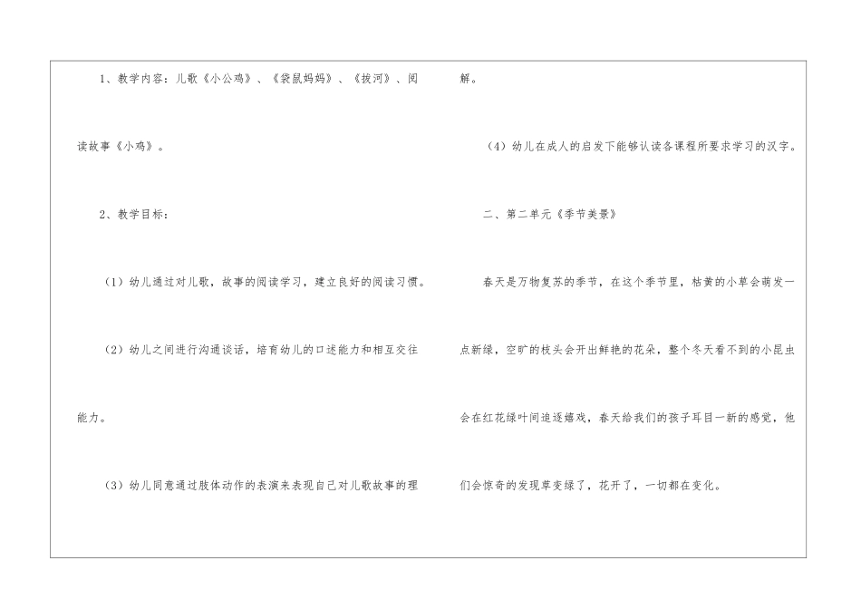 关于小班蒙氏阅读的教学计划_第2页