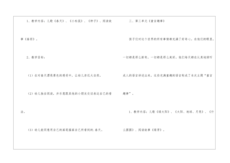 关于小班蒙氏阅读的教学计划_第3页