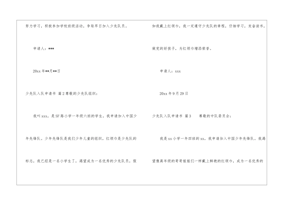 关于少先队入队申请书四篇_第2页