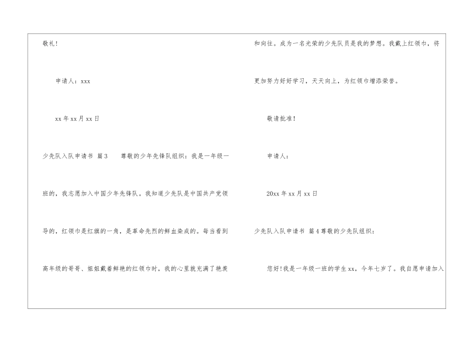 关于少先队入队申请书集锦5篇_第3页