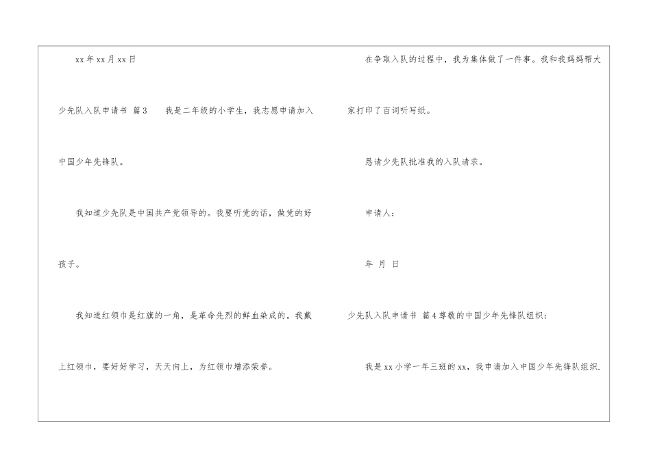 关于少先队入队申请书模板汇编9篇_第3页
