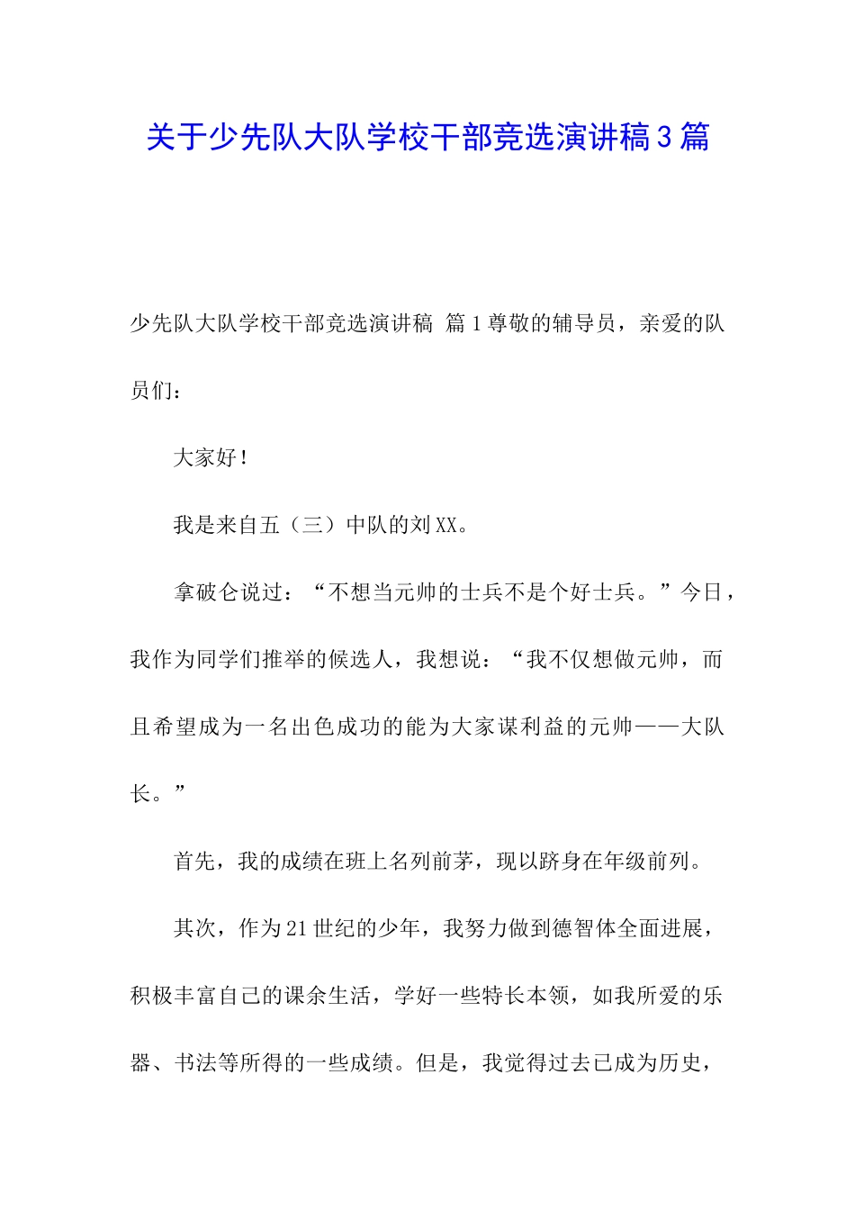 关于少先队大队学校干部竞选演讲稿3篇_第1页