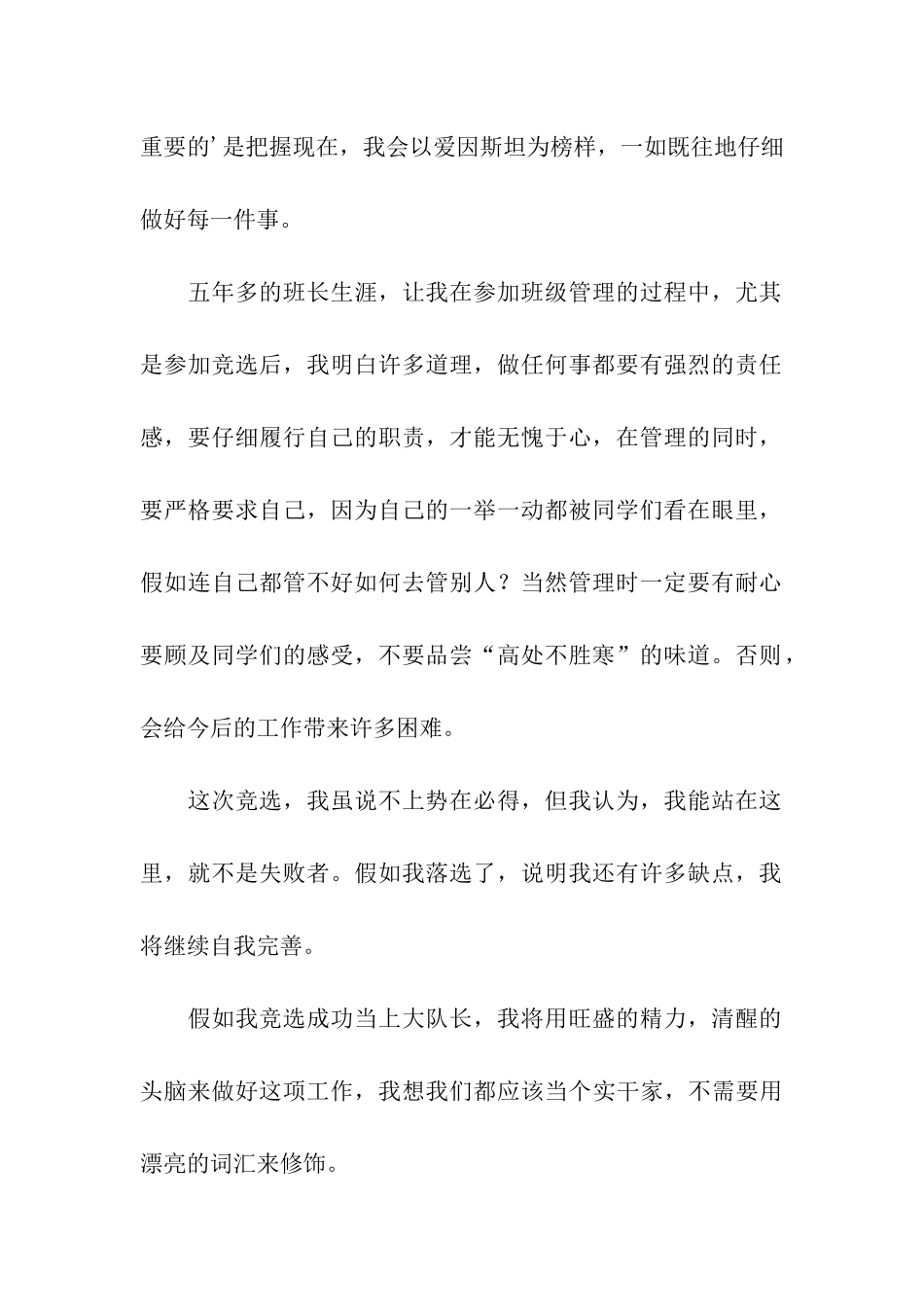 关于少先队大队学校干部竞选演讲稿3篇_第2页