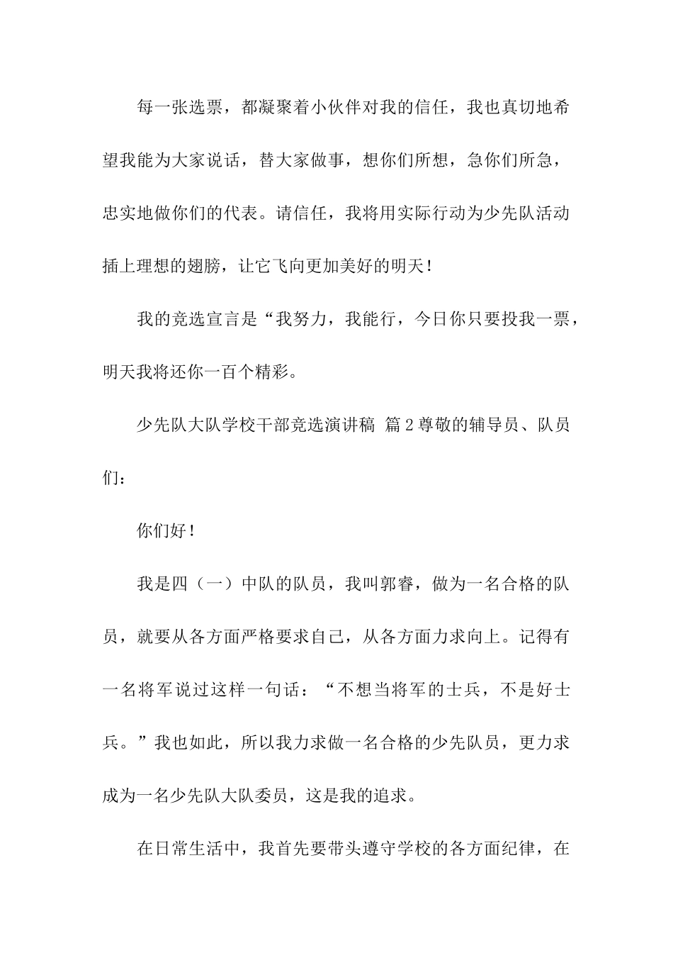 关于少先队大队学校干部竞选演讲稿3篇_第3页