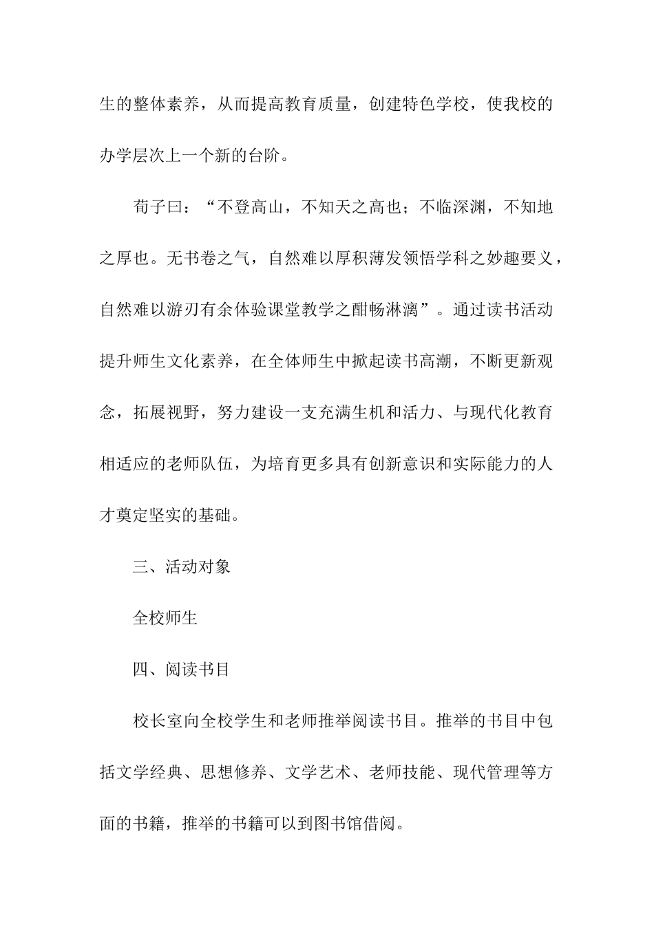 关于小组活动方案_第2页