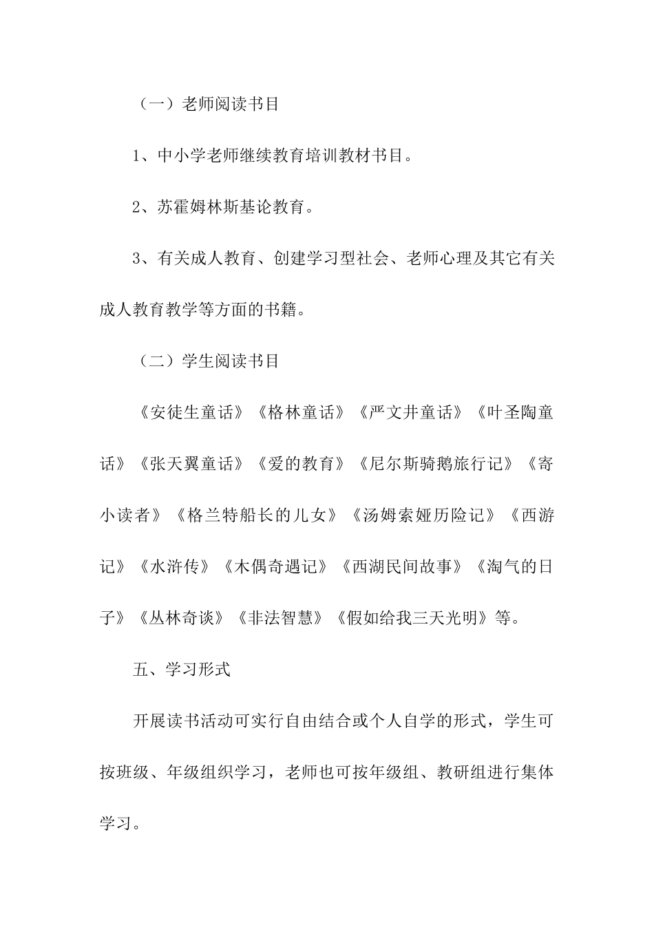 关于小组活动方案_第3页