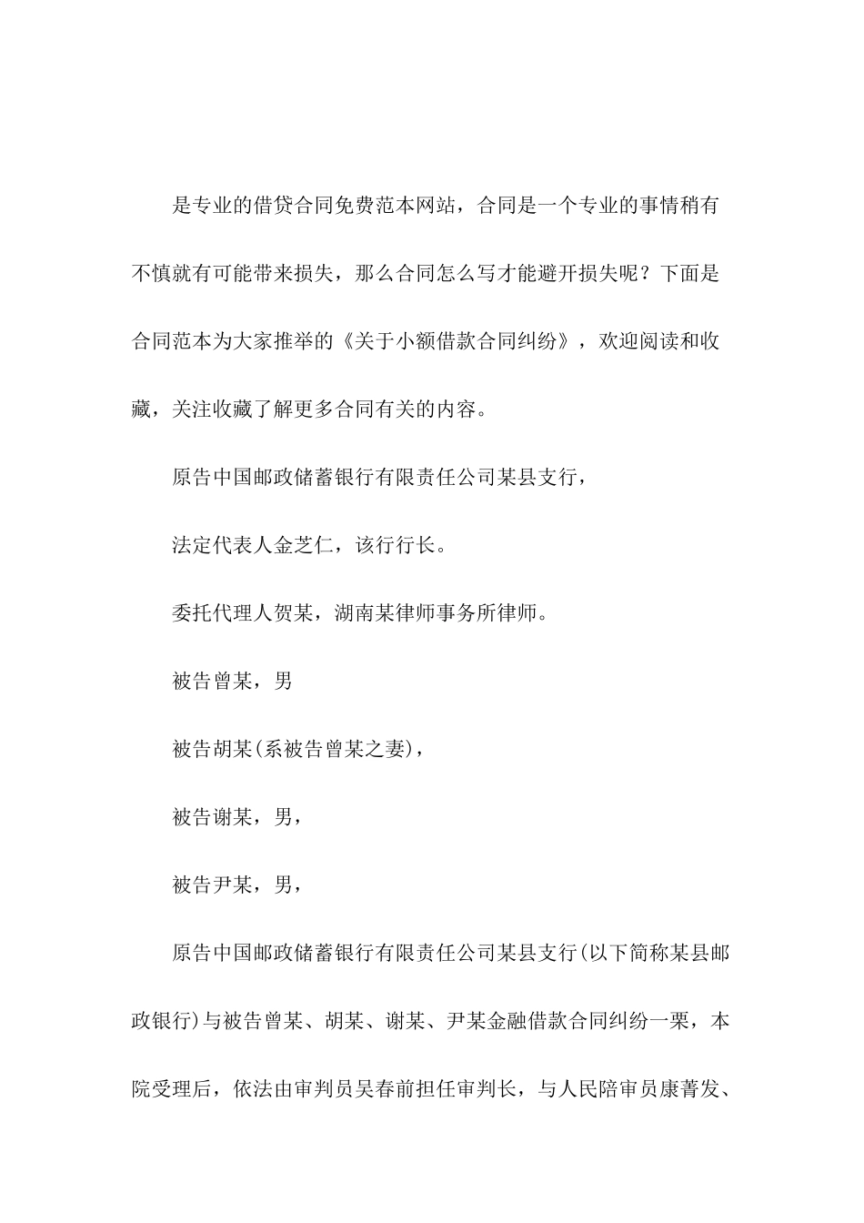 关于小额借款合同纠纷_第2页