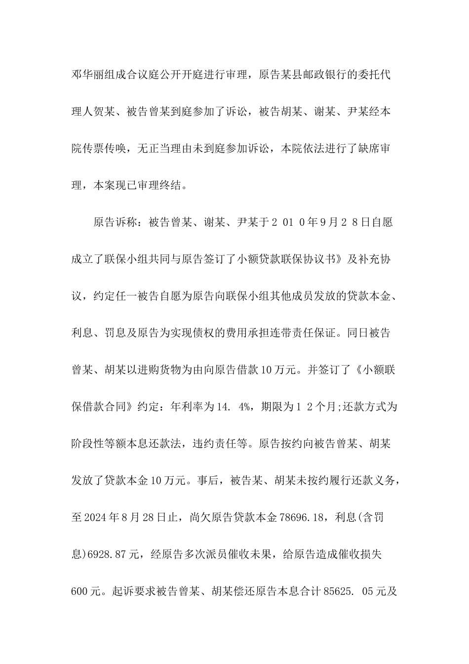 关于小额借款合同纠纷_第3页