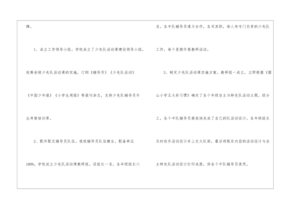 关于少先队工作总结四篇_第2页