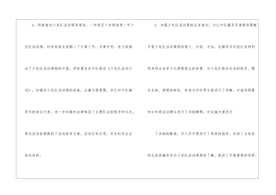 关于少先队工作总结四篇_第3页