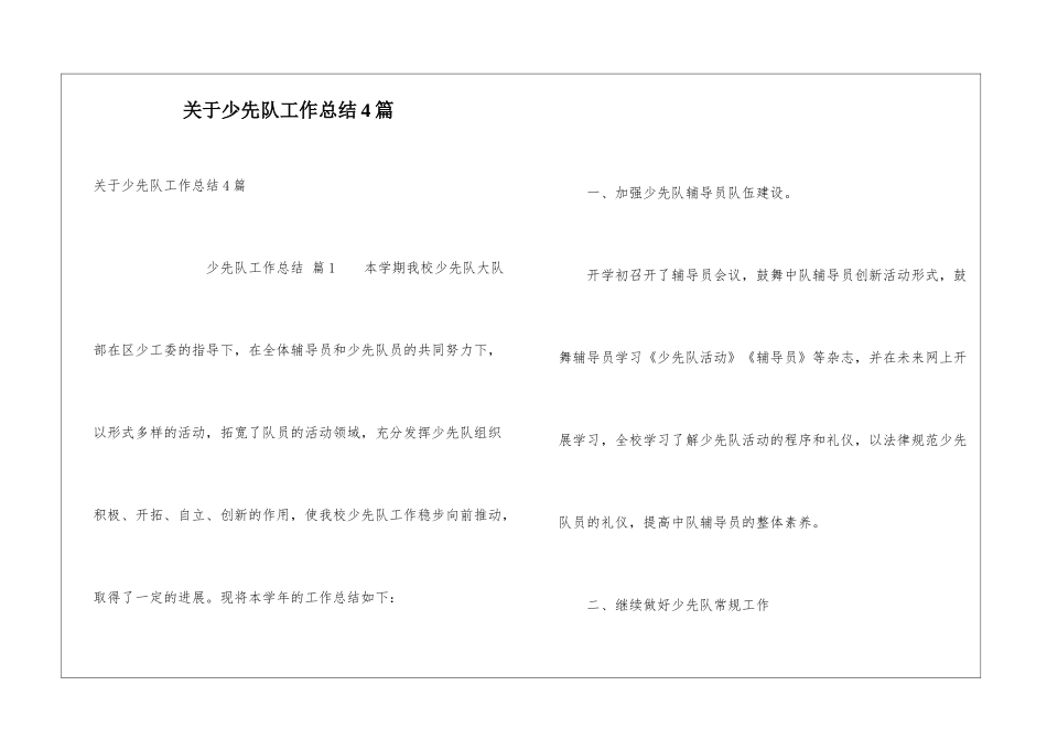 关于少先队工作总结4篇_第1页