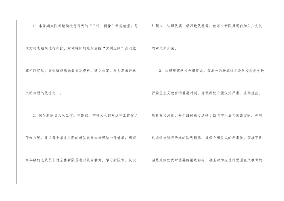 关于少先队工作总结4篇_第2页