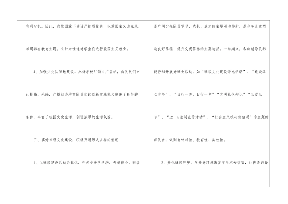 关于少先队工作总结4篇_第3页