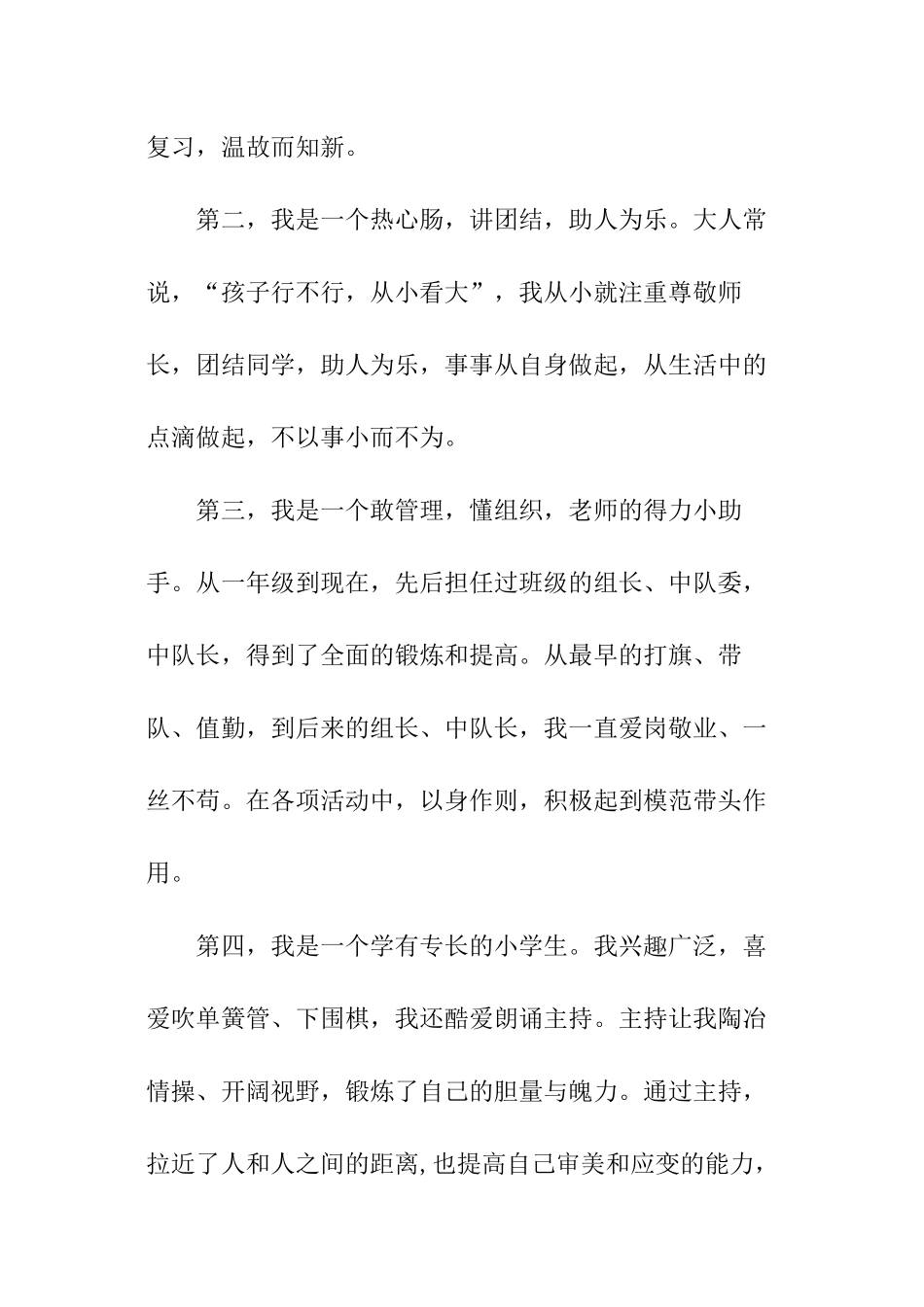 关于少先队大队委竞选稿_第2页