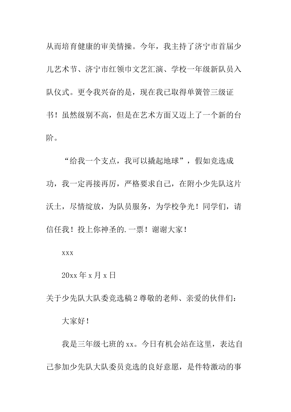 关于少先队大队委竞选稿_第3页
