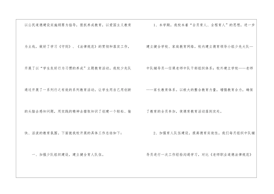 关于少先队的年度工作总结4篇_第2页