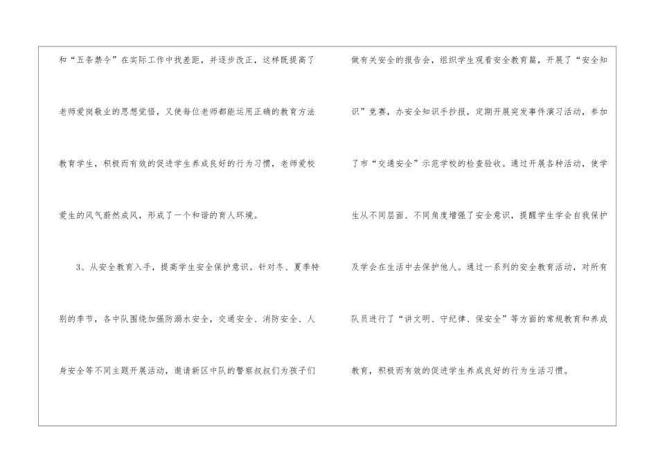 关于少先队的年度工作总结4篇_第3页