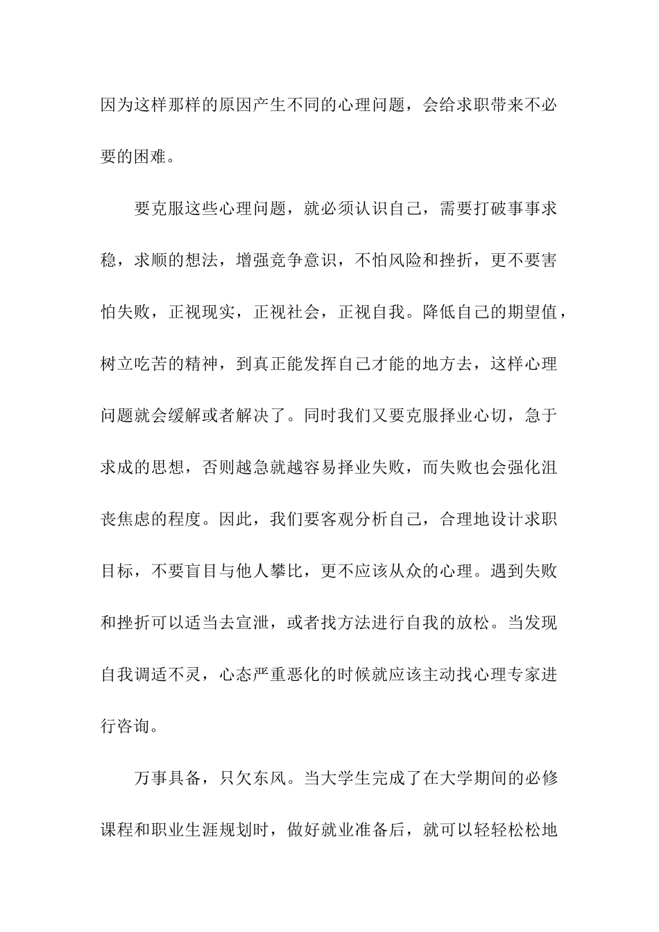 关于就业指导课的感想_第2页