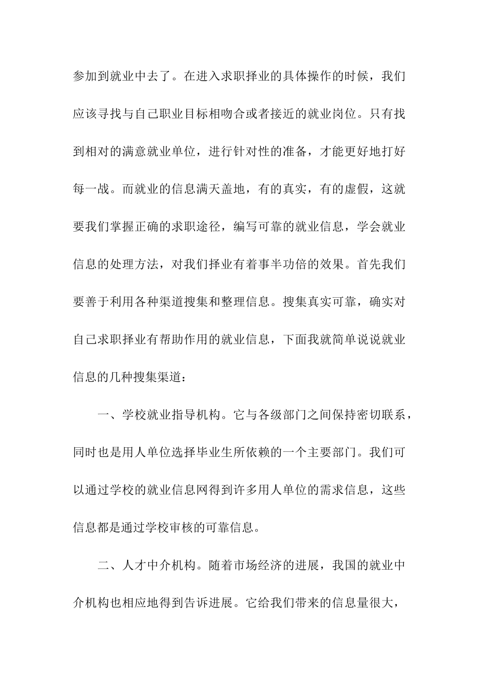 关于就业指导课的感想_第3页