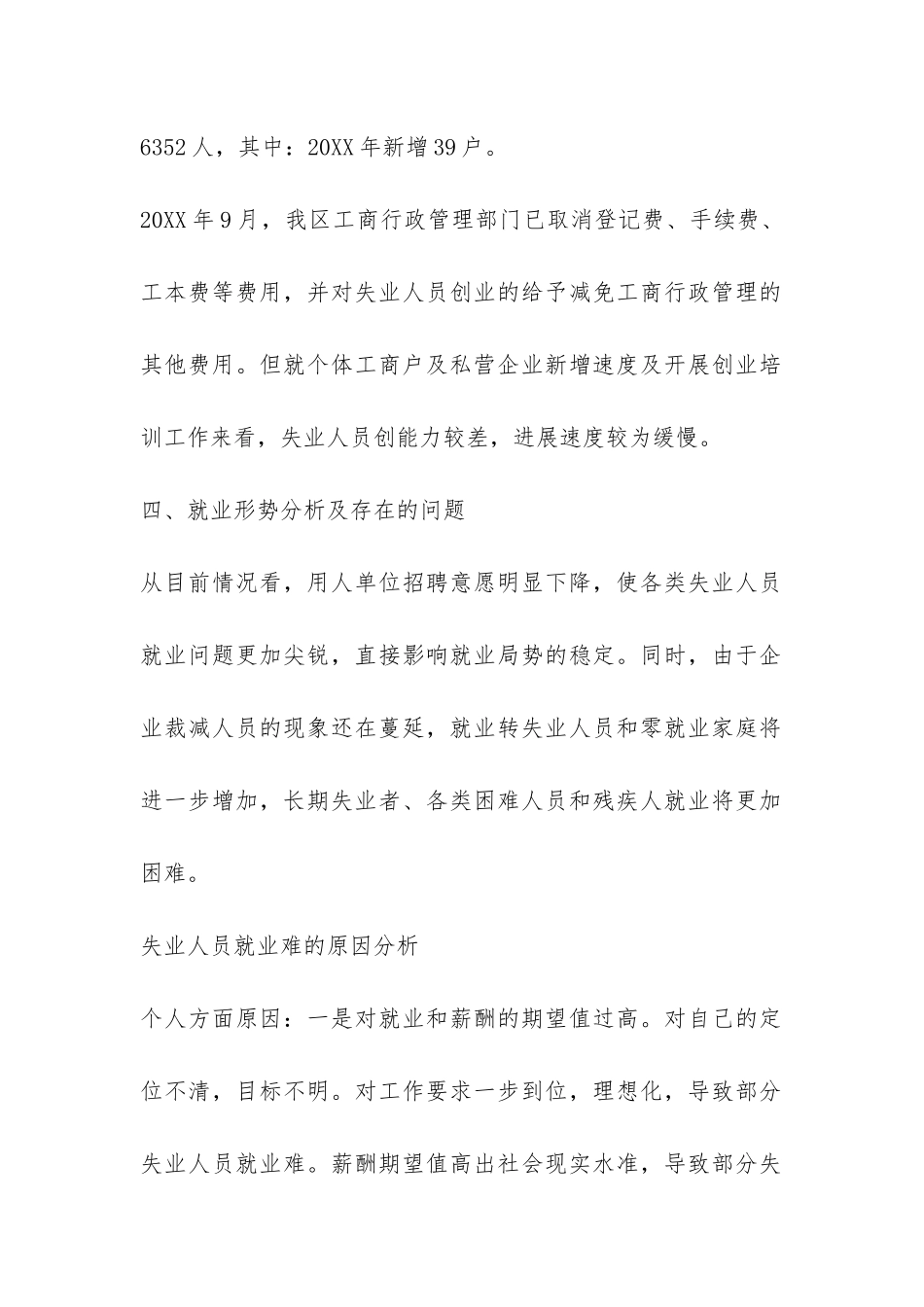 关于就业形势的调查报告-_第2页