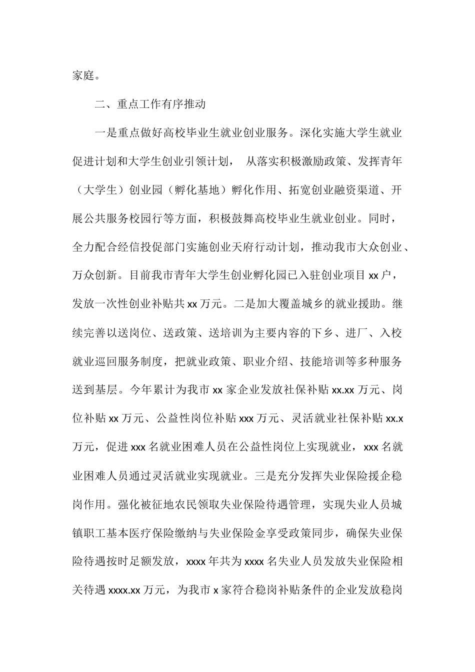 关于就业服务管理局工作总结暨下半年工作计划_第2页