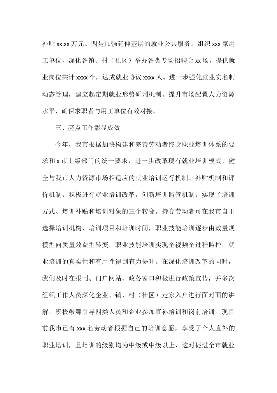 关于就业服务管理局工作总结暨下半年工作计划_第3页