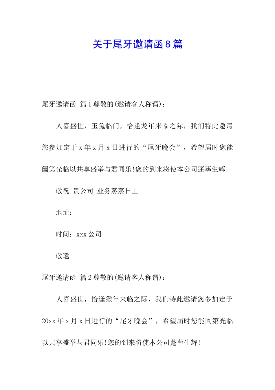 关于尾牙邀请函8篇_第1页