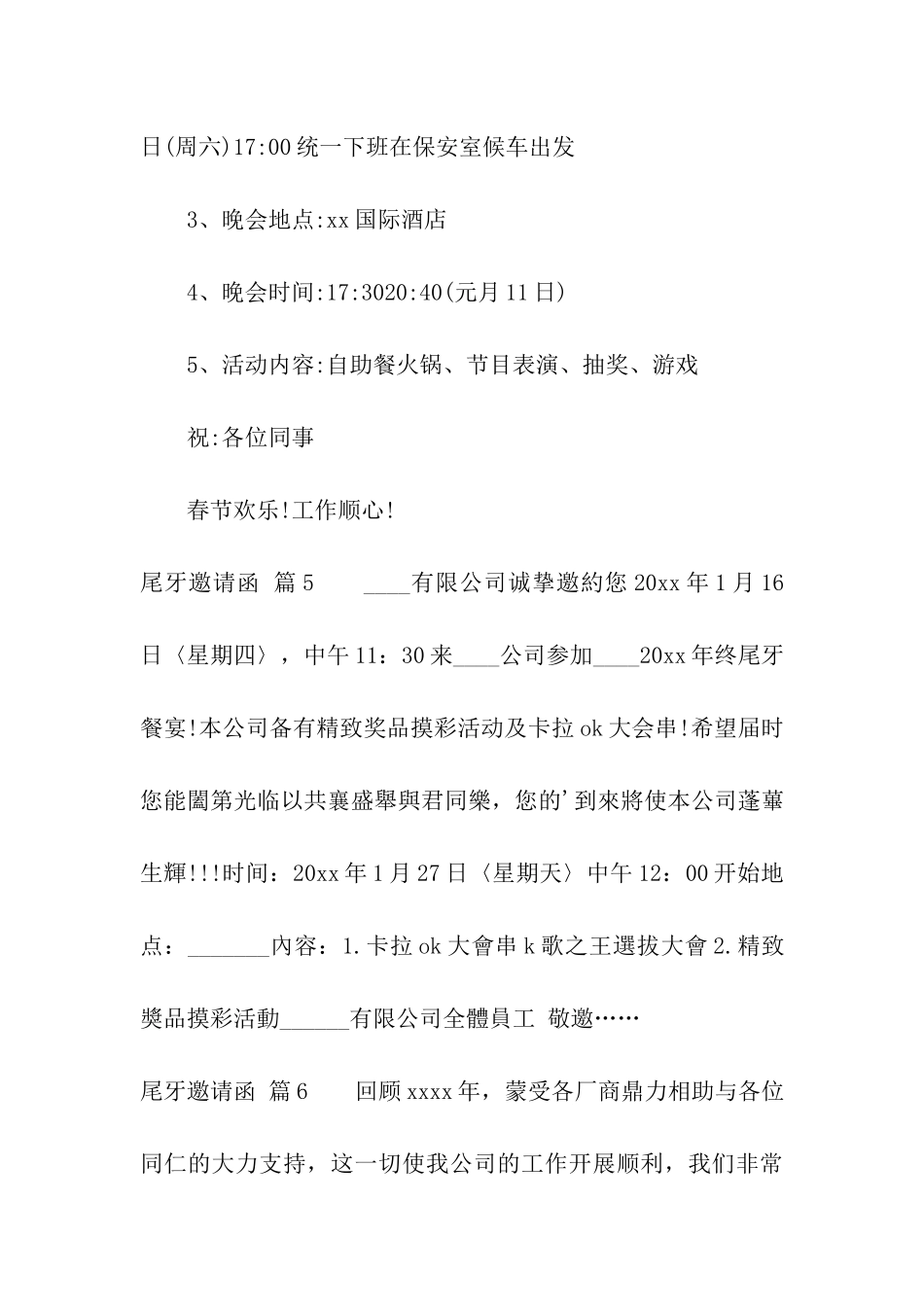 关于尾牙邀请函8篇_第3页