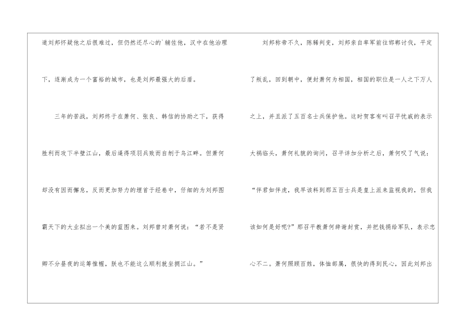 关于尽忠职守的历史典故2篇_第3页
