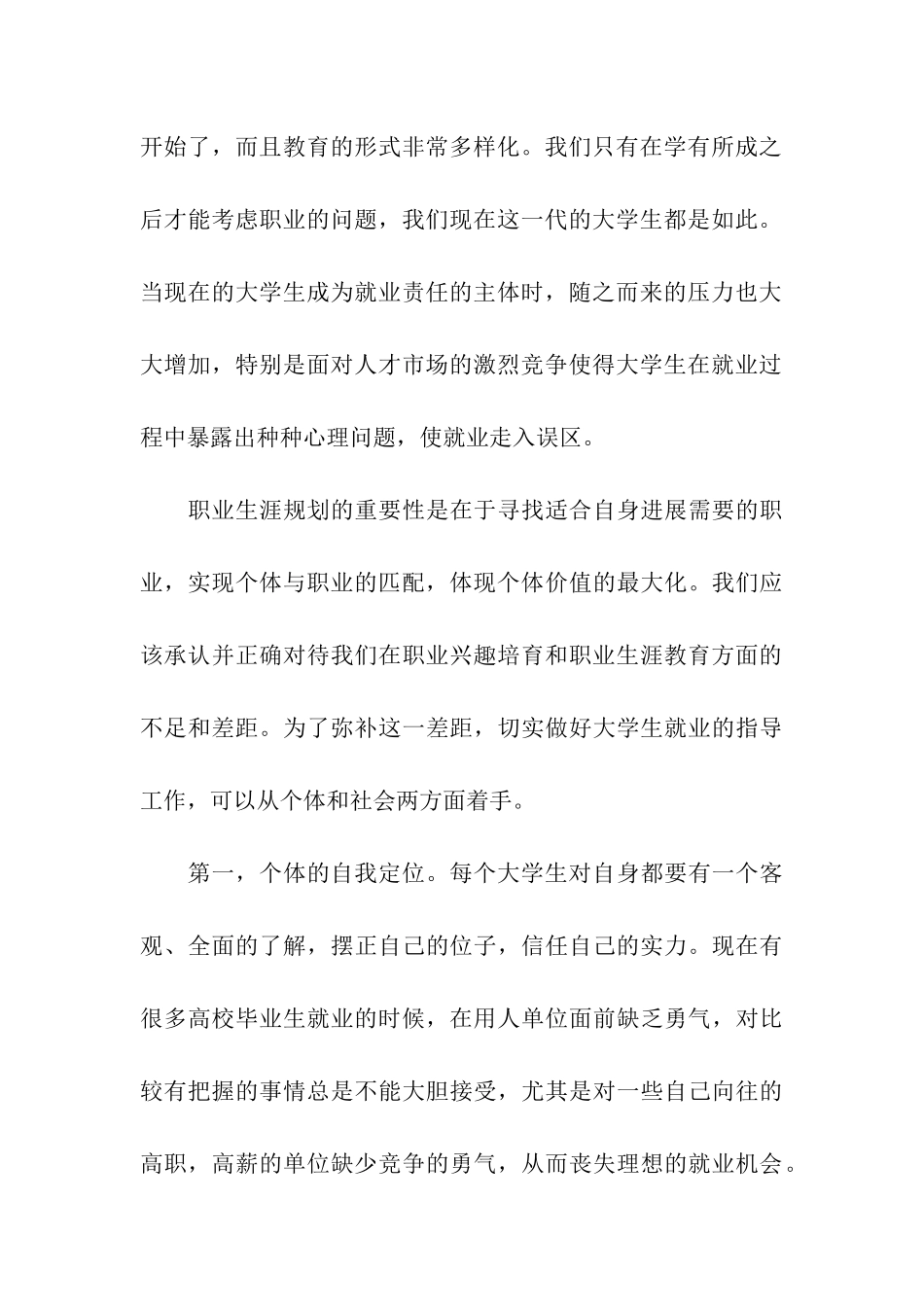关于就业与职业生涯规划_第3页