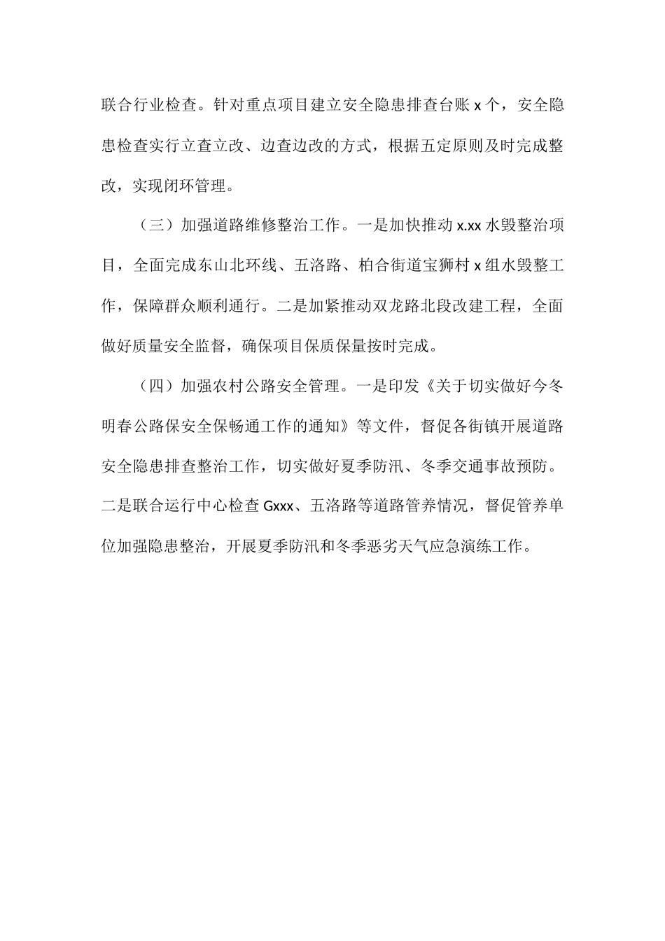 关于局运行管理科提高管养能力2024年工作总结_第3页