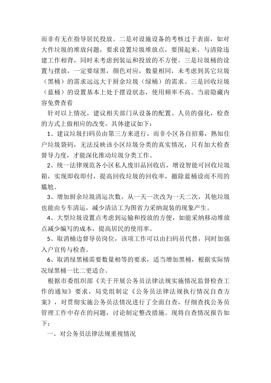 关于居民区生活垃圾分类工作的议案_第2页