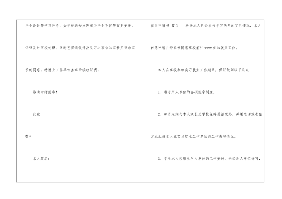 关于就业申请书模板汇编5篇_第2页