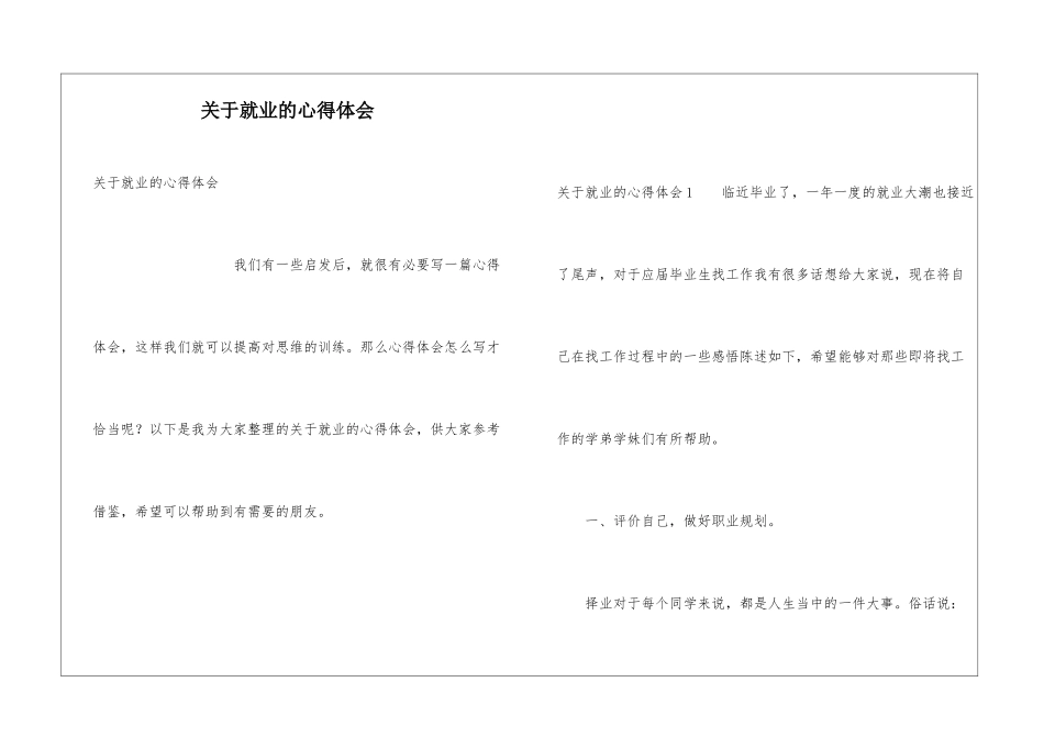 关于就业的心得体会_第1页