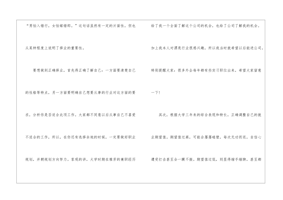 关于就业的心得体会_第2页