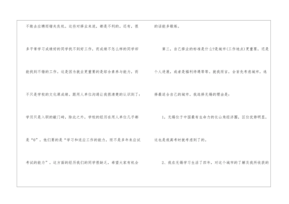 关于就业的心得体会_第3页
