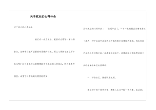 关于就业的心得体会