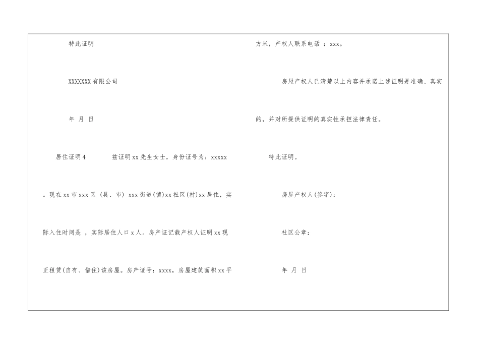 关于居住证明_第3页