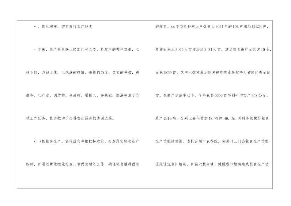 关于局长述廉述职报告_第2页