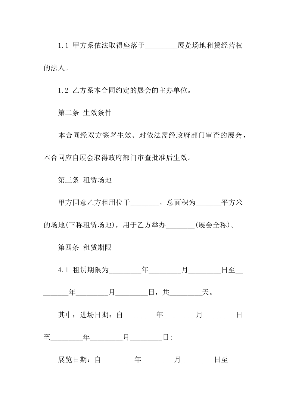 关于展览会场地租赁合同标准模板_第2页